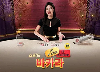 Speed Baccarat 12 - SADABET138